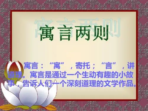 三年级下册语文课件-9.寓言两则｜人教新课标 (共29张PPT)