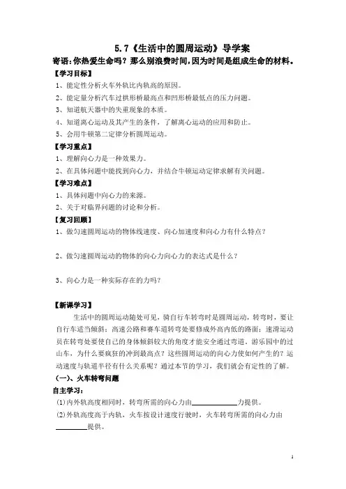 5.7《生活中的圆周运动》导学案