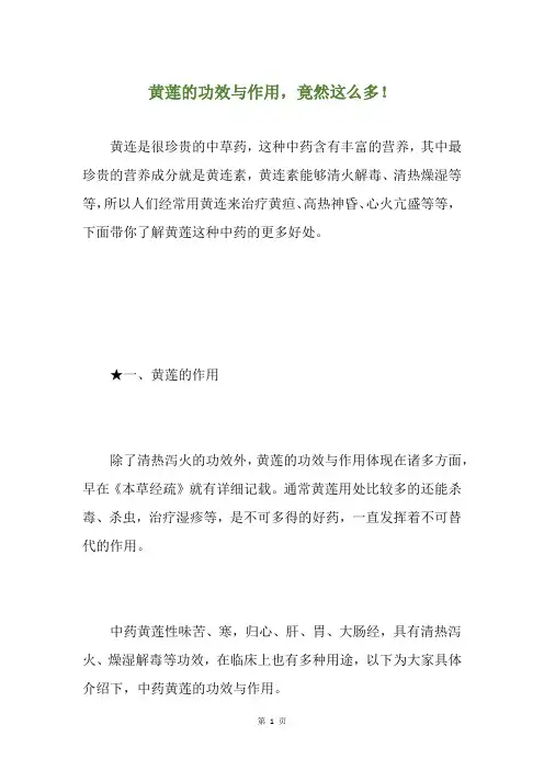 黄莲的功效与作用,竟然这么多!
