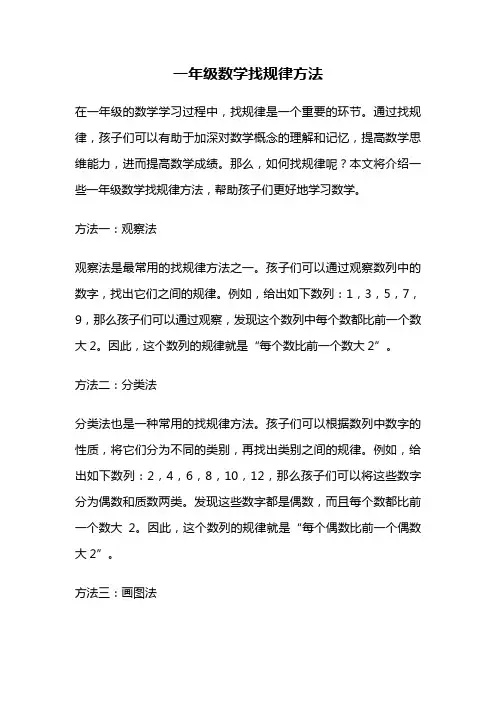 一年级数学找规律方法