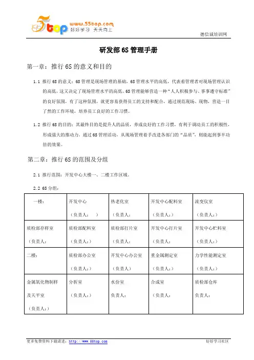 研发部6S管理手册