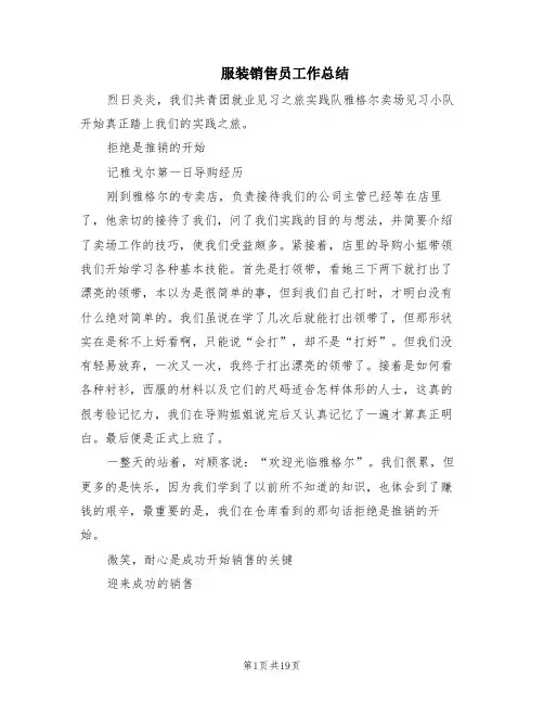 服装销售员工作总结(11篇)