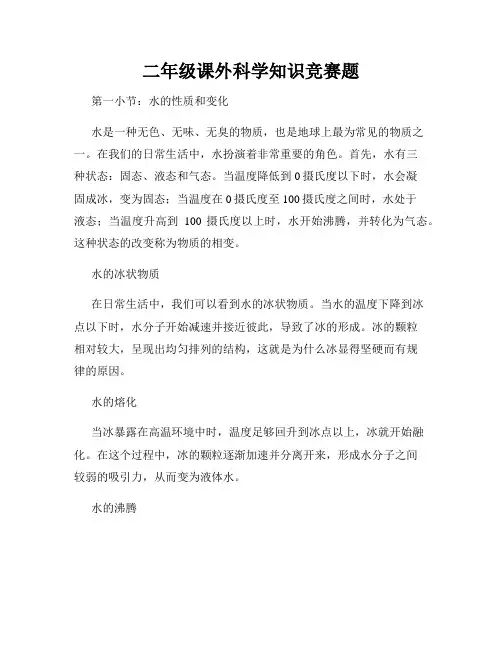 二年级课外科学知识竞赛题