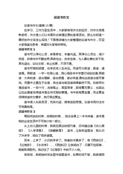 谈读书作文