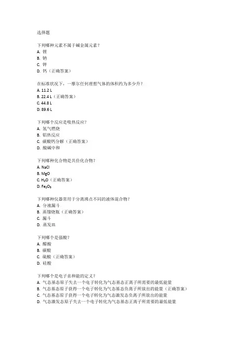 2023年化学竞赛初赛试题