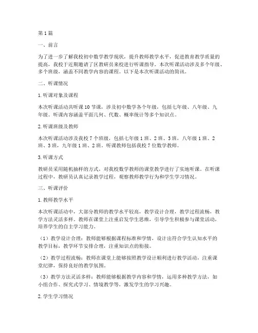 初中数学教研员听课简讯(3篇)