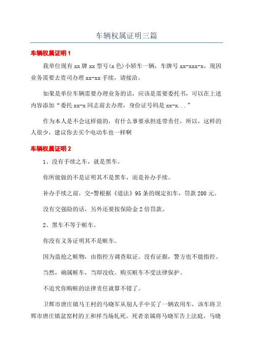 车辆权属证明三篇
