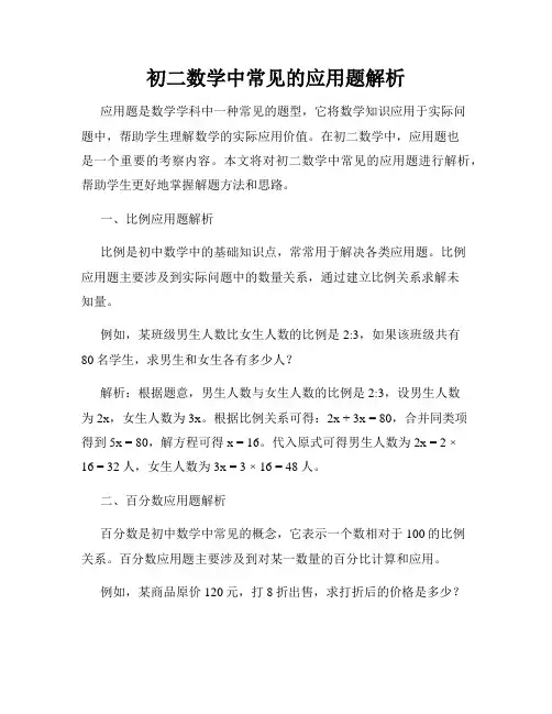 初二数学中常见的应用题解析