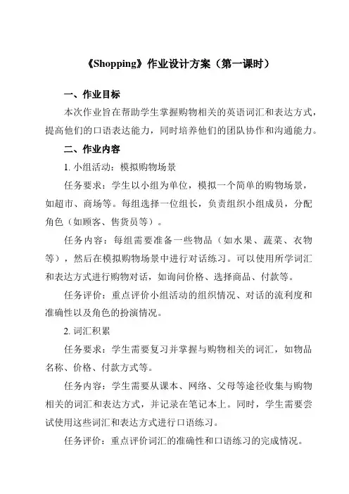 《Unit 6  Shopping》作业设计方案-小学英语人教PEP版四年级下册