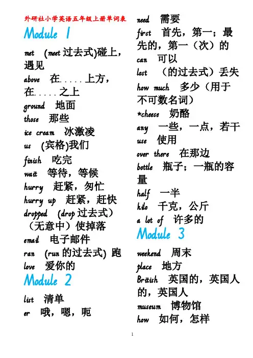 外研社(三起)小学英语五年级上册手写体单词表可打印