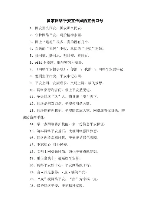国家网络安全宣传周的宣传口号
