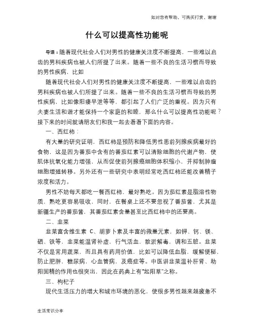 什么可以提高性功能呢