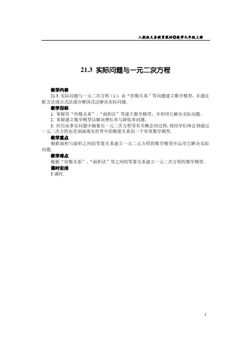 21.3 实际问题与一元二次方程 教案  【新人教版九年级上册数学】