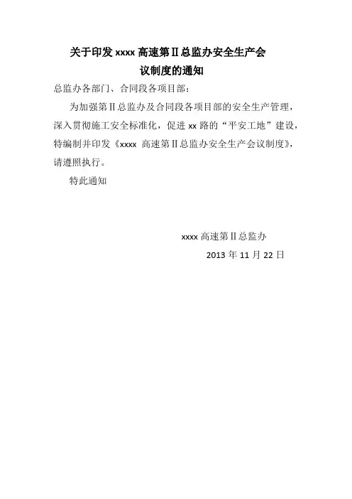 安全生产会议制度(项目管理)---副本
