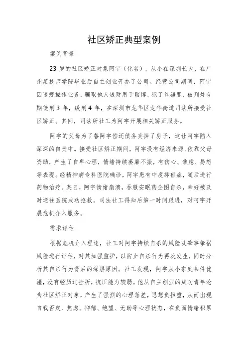 社区矫正典型案例