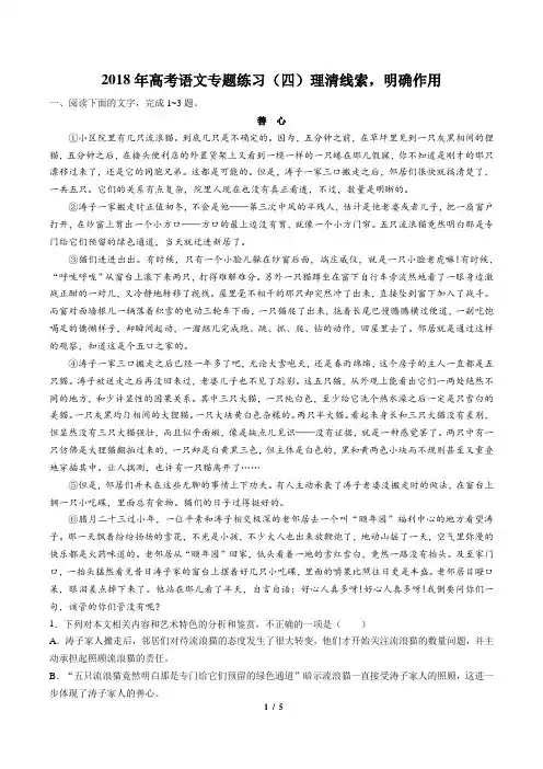 2018年高考语文-理清线索,明确作用-专题练习(四)及答案