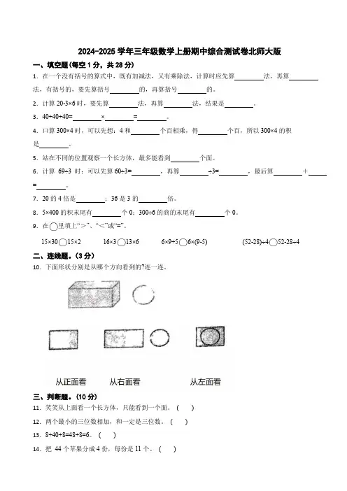 2024-2025学年三年级数学上册期中综合测试卷北师大版