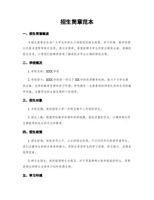 招生简章范本