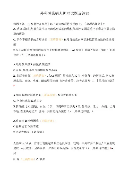 外科感染病人护理试题及答案