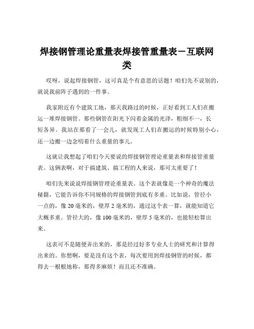 焊接钢管理论重量表焊接管重量表-互联网类