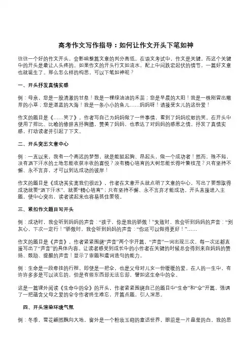 高考作文写作指导：如何让作文开头下笔如神