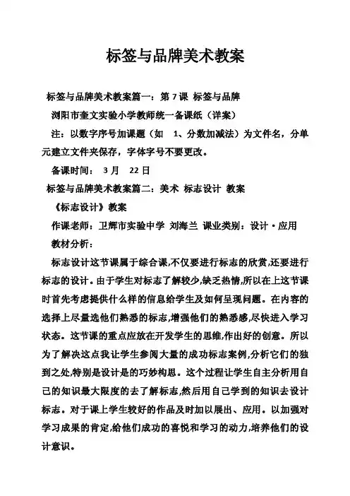 标签与品牌美术教案