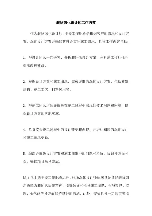 驻场深化设计师工作内容