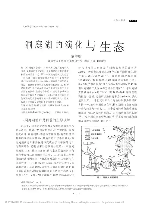 洞庭湖的演化与生态_童潜明