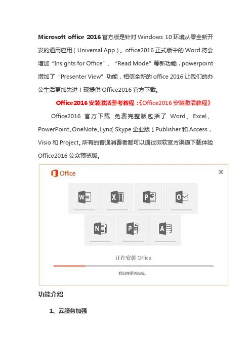 office2016激活