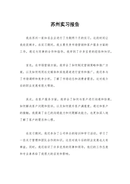 苏州实习报告