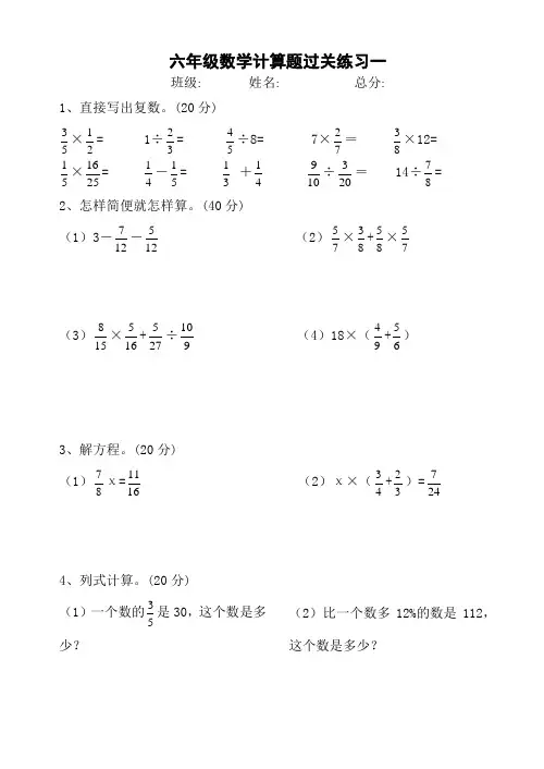 人教版六年级数学上册经典计算题