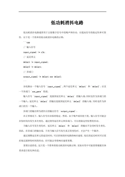 低功耗消抖电路