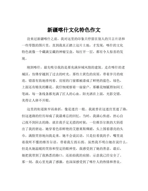 新疆喀什文化特色作文