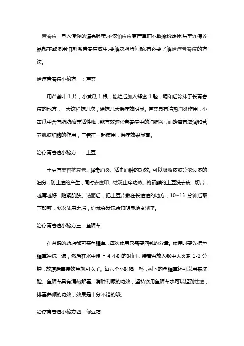 毕克教你八种祛痘小妙招