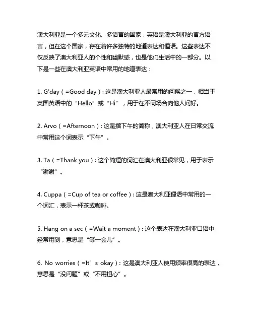 澳大利亚英语中常用的地道表达