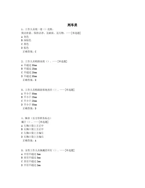 列车员题库(100道)