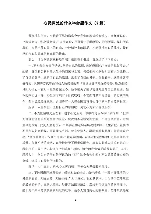 心灵深处的什么半命题作文(7篇)