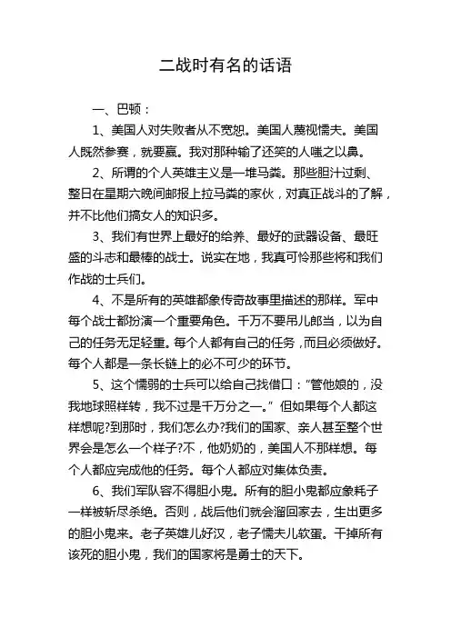 二战时有名的话语