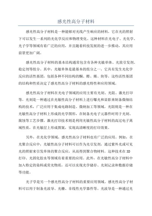 感光性高分子材料