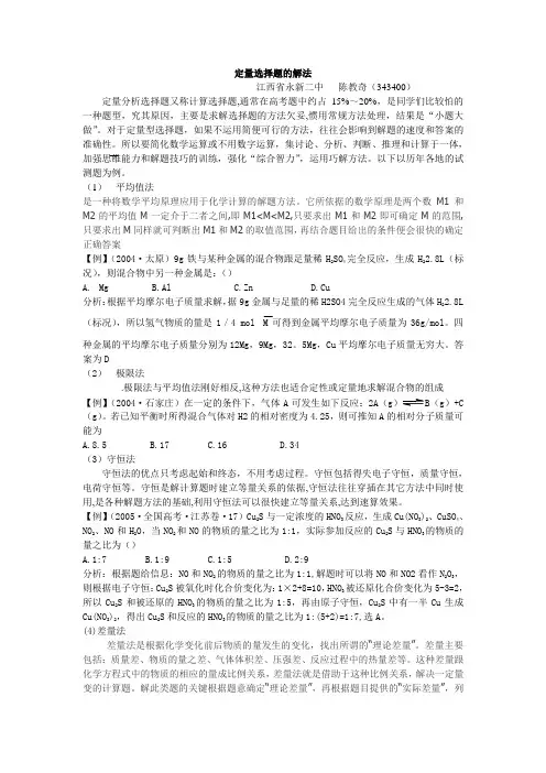 定量选择题的解法