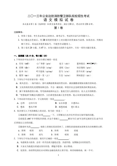 2013年公安边防消防警卫部队院校模拟试卷