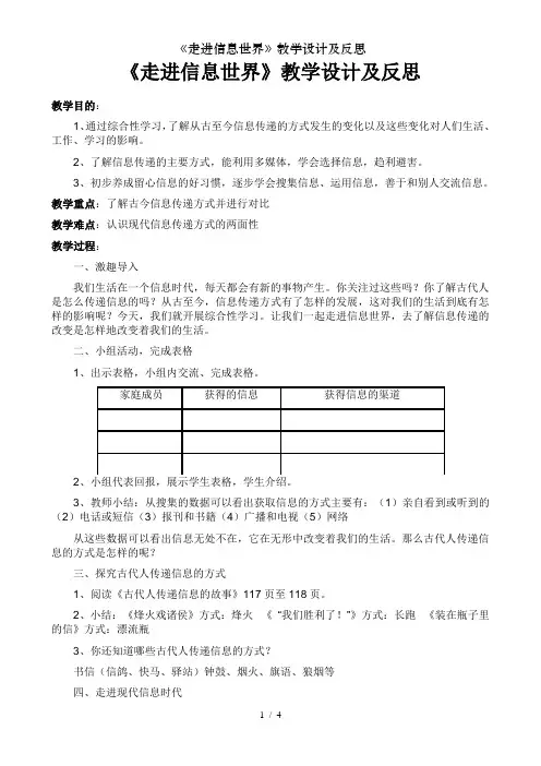 《走进信息世界》教学设计及反思