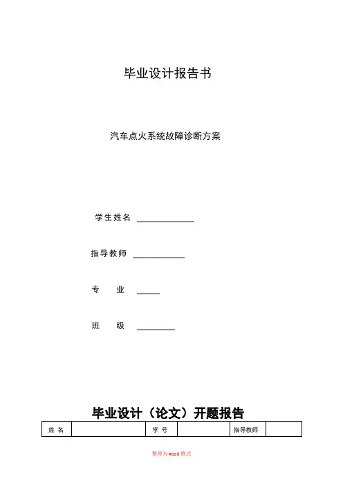 汽车点火系统故障诊断(毕业论文)