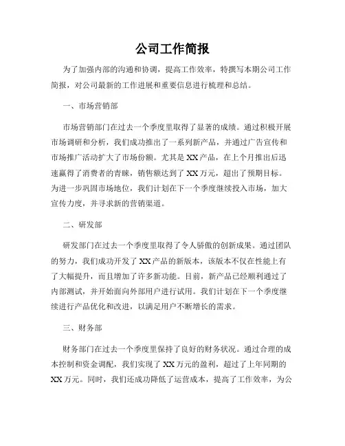公司工作简报