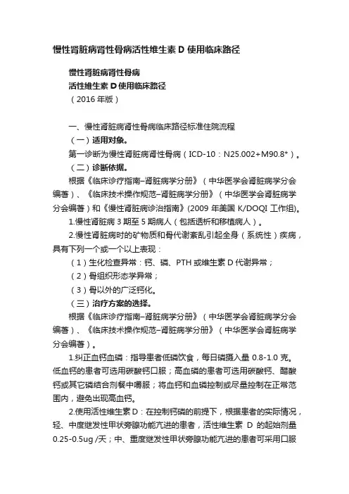 慢性肾脏病肾性骨病活性维生素D使用临床路径