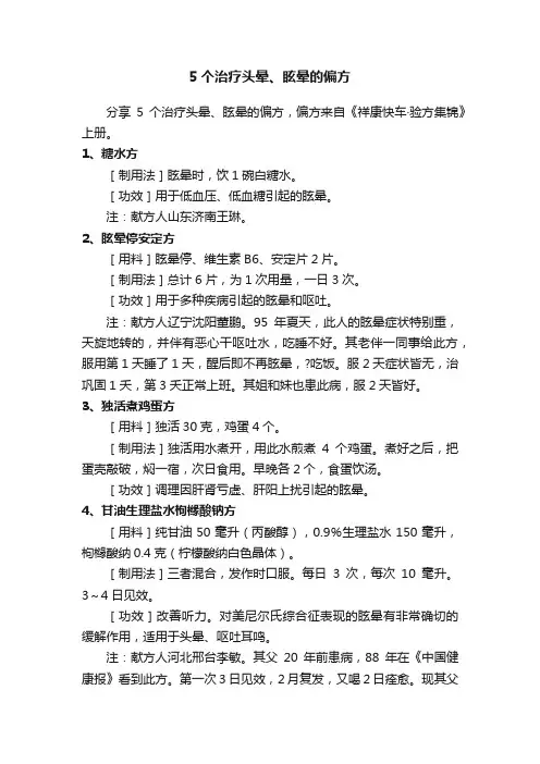 5个治疗头晕、眩晕的偏方