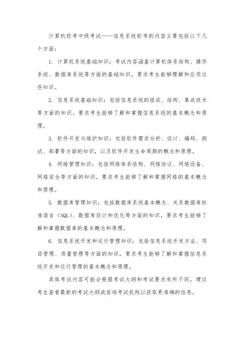 计算机软考中级考试内容 信息系统软考