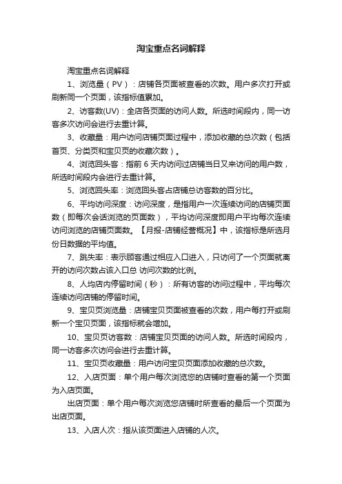 淘宝重点名词解释