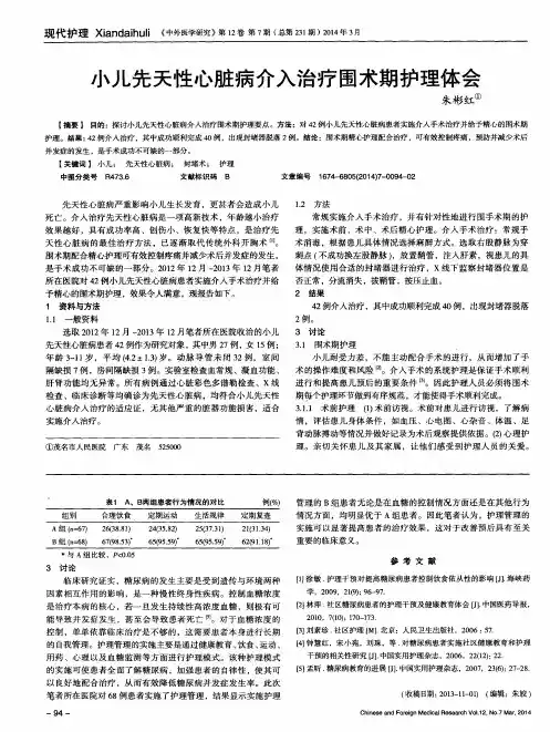 小儿先天性心脏病介入治疗围术期护理体会