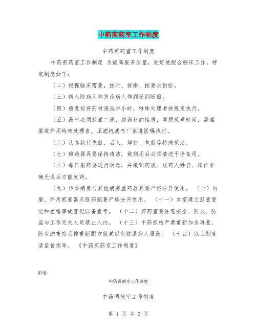 中药煎药室工作制度